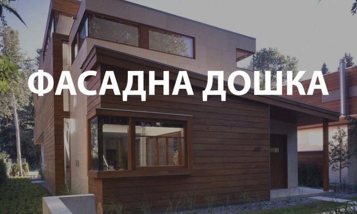 Банер фасадна дошка